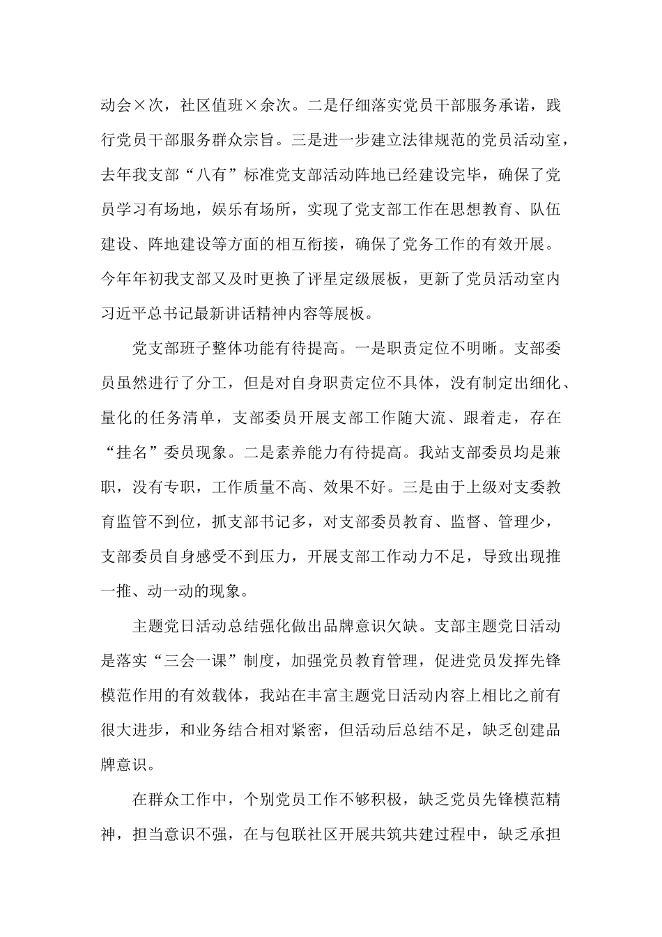 2024年“五星”党支部创建工作自评报告_第3页