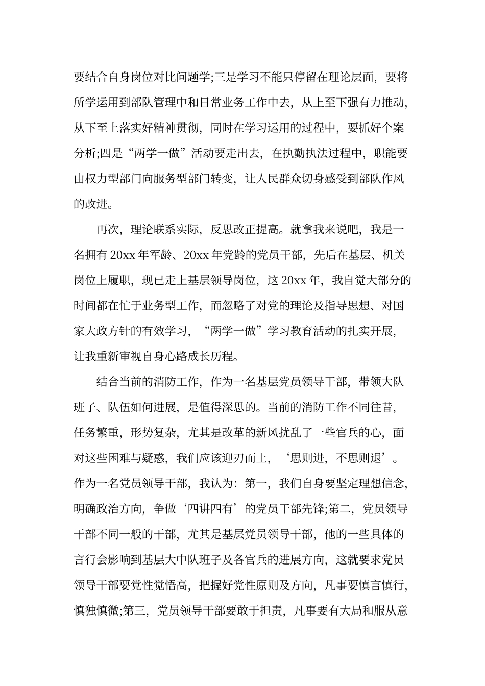 2024年“两学一做”学习心得体会：强化职责使命_第2页