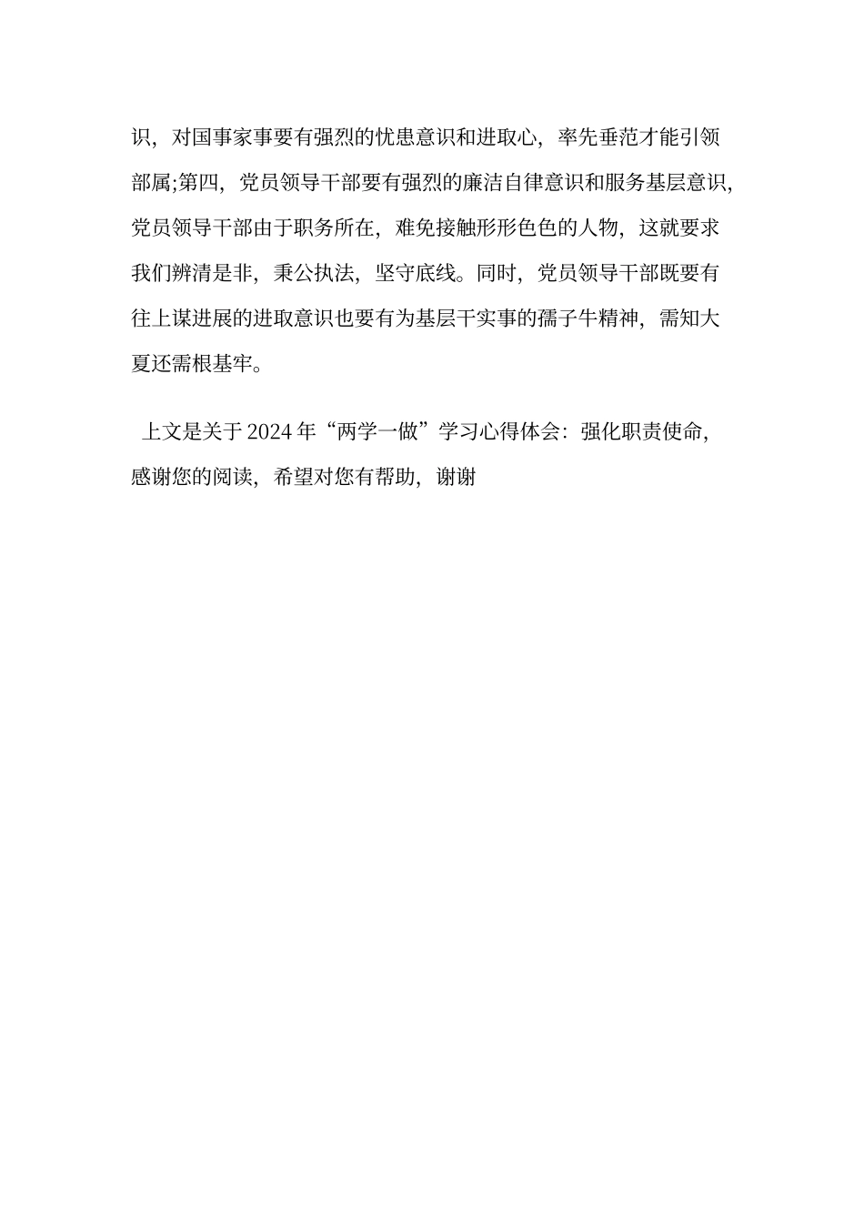 2024年“两学一做”学习心得体会：强化职责使命_第3页