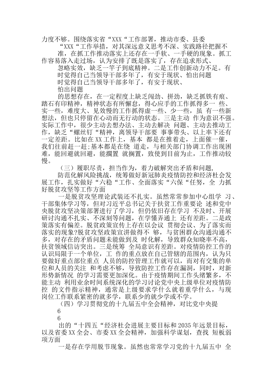 2024年“五个对照”生活会对照检查材料_第2页