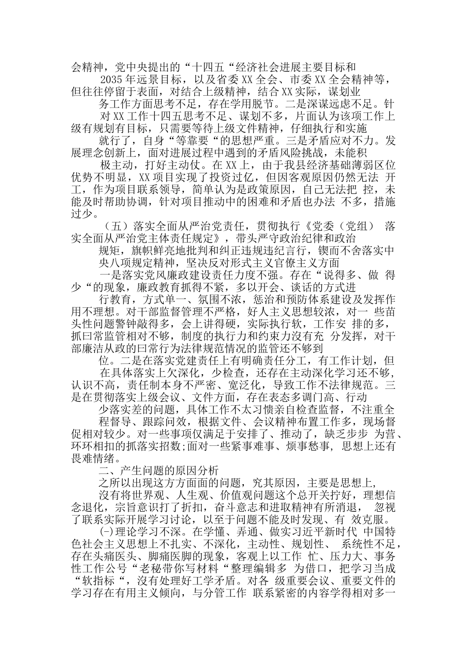 2024年“五个对照”生活会对照检查材料_第3页