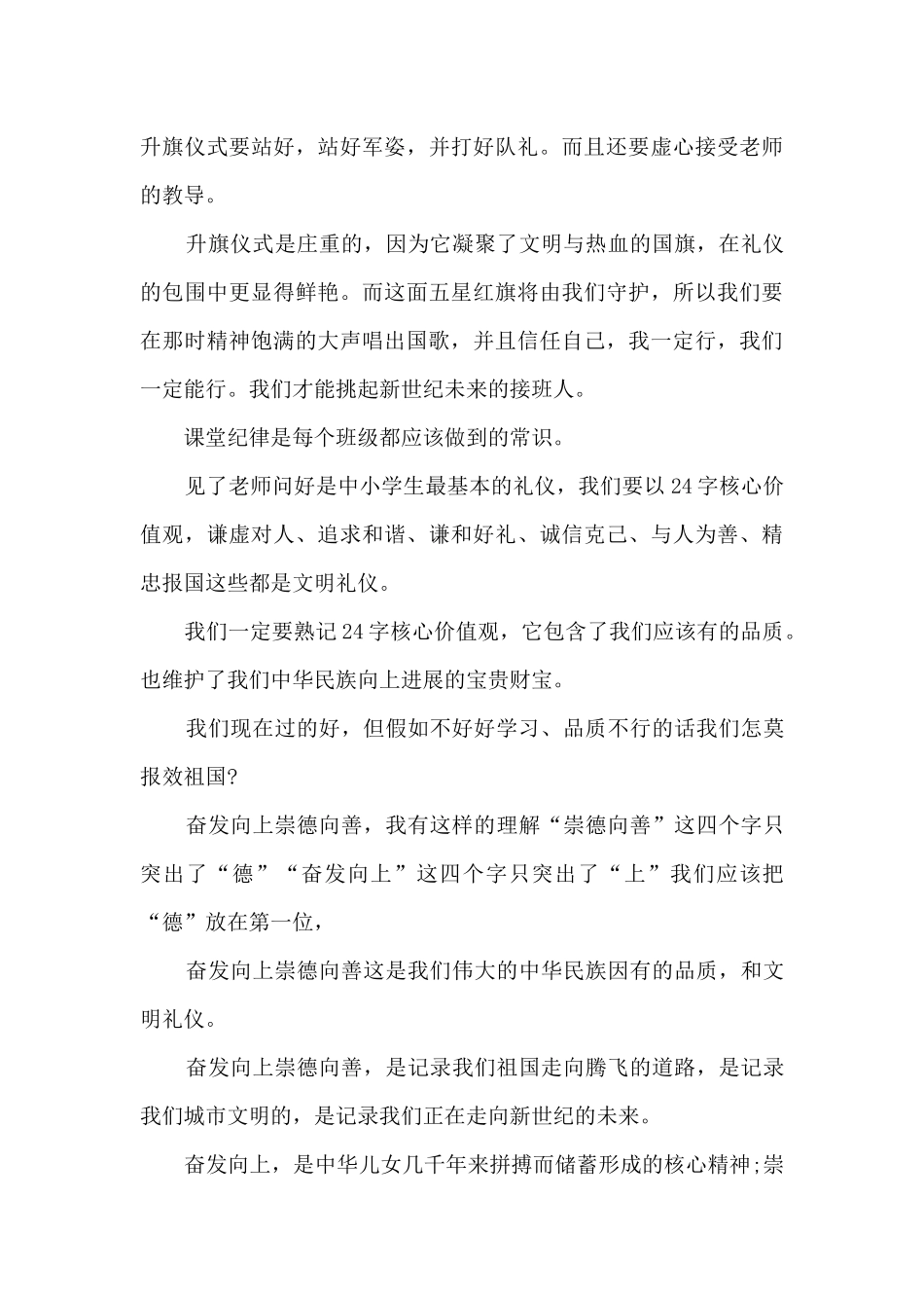 2024年“全国向上向善好青年”作文_第3页