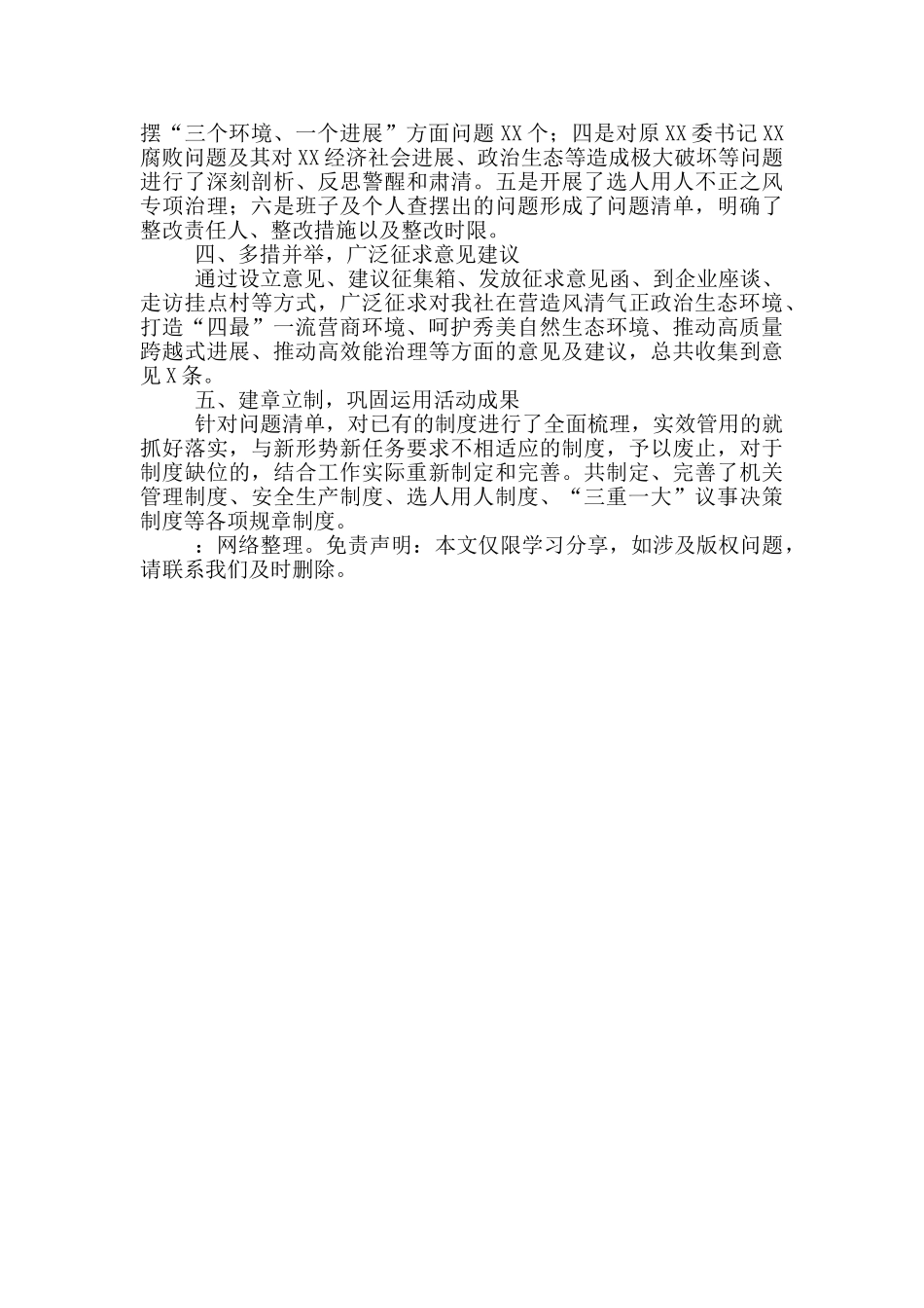 2024年“优环境、促发展”大讨论活动工作总结_第2页