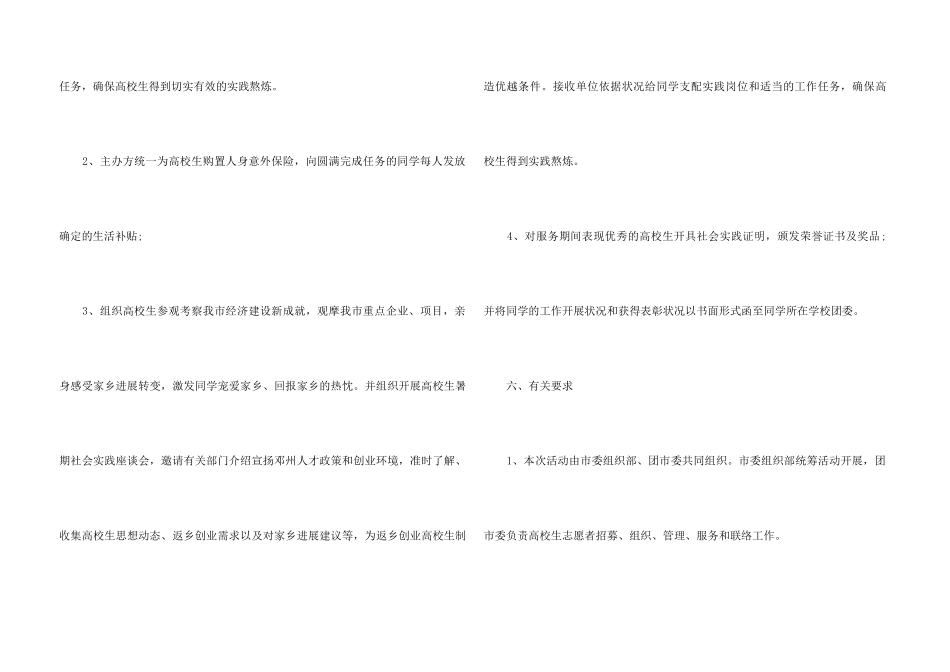 2024年“优秀学子家乡行”大学生暑期社会实践活动方案_第3页