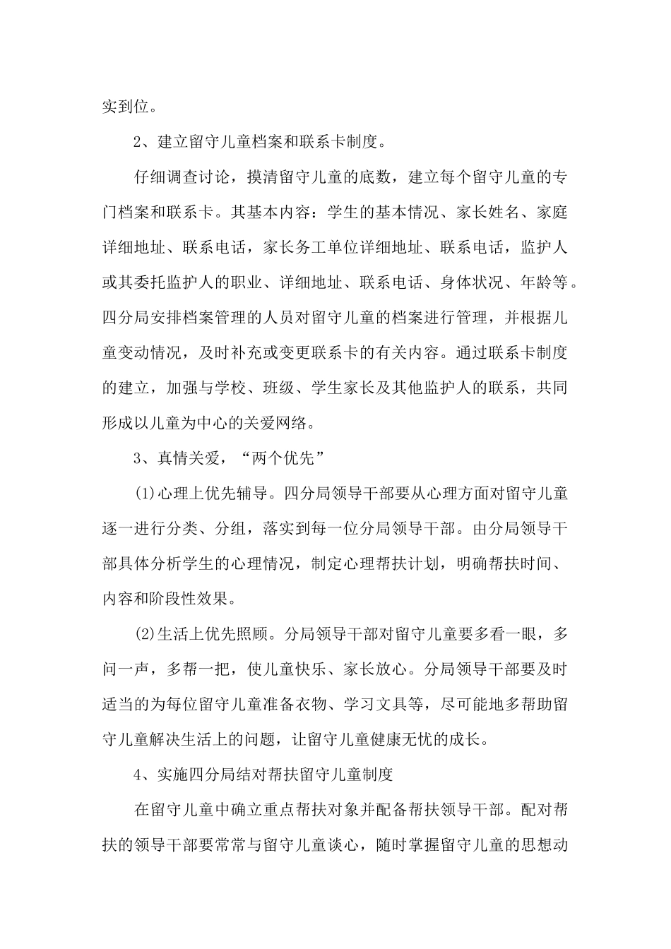 2024年“关爱留守儿童”工作计划_第2页