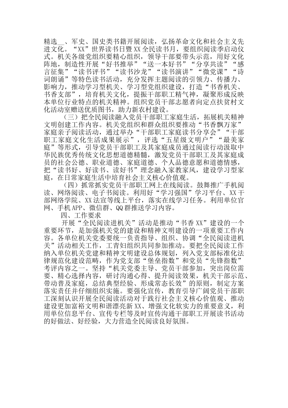 2024年“全民阅读进机关”活动实施方案_第2页