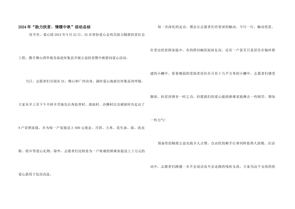 2024年“助力扶贫、情暖中秋”活动总结_第1页