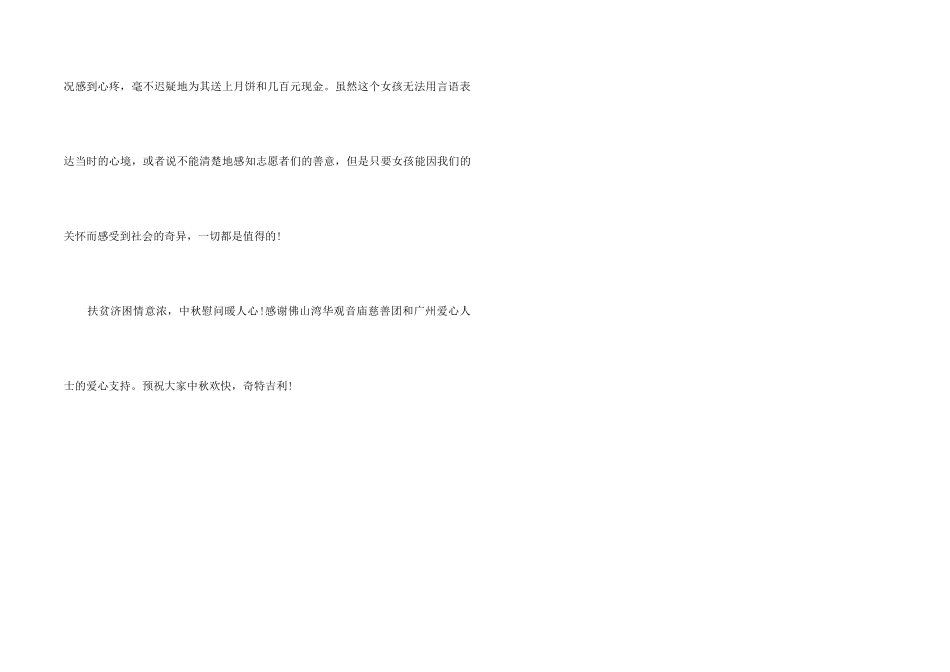 2024年“助力扶贫、情暖中秋”活动总结_第2页