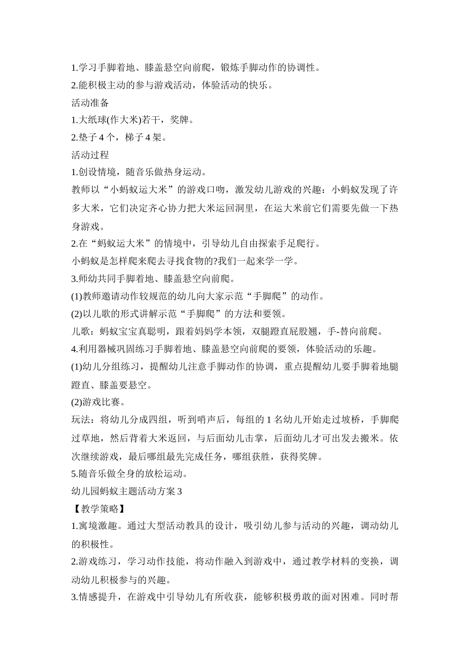 幼儿园蚂蚁主题活动策划方案五篇_第2页