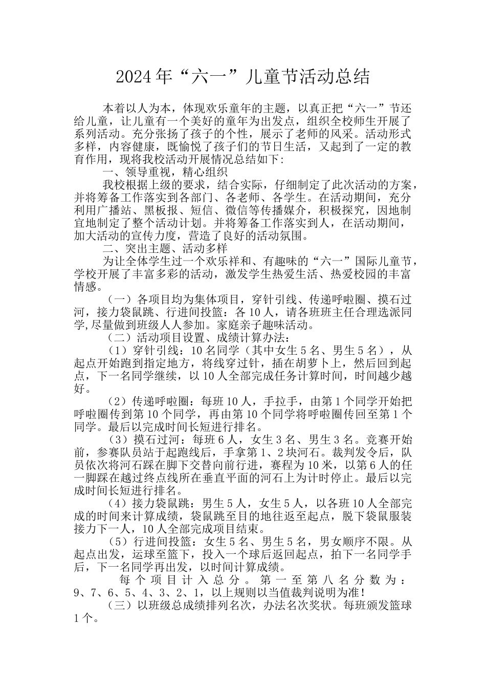 2024年“六一”儿童节活动总结_第1页