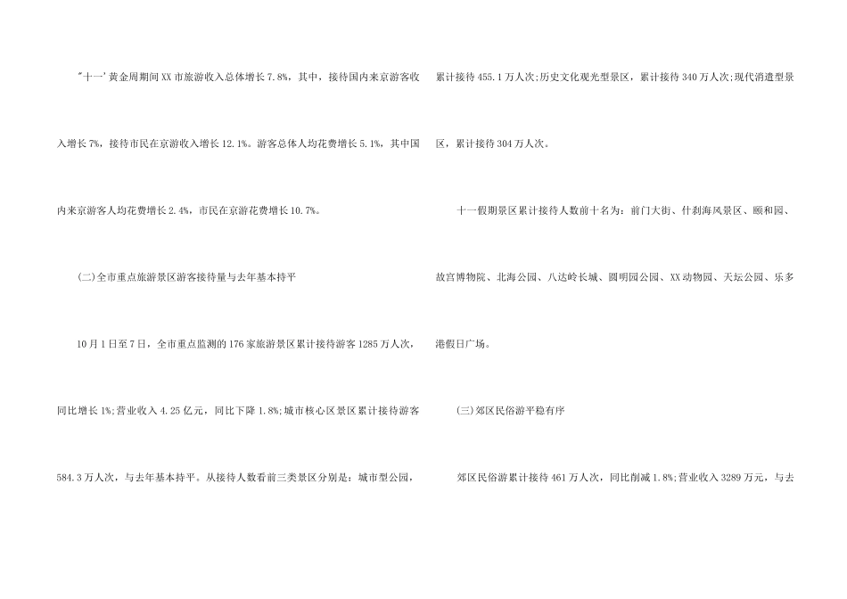 2024年“十一”黄金周工作总结_第2页