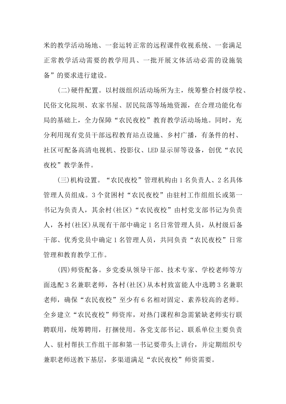 2024年“农牧民夜校”工作实施方案三篇_第2页