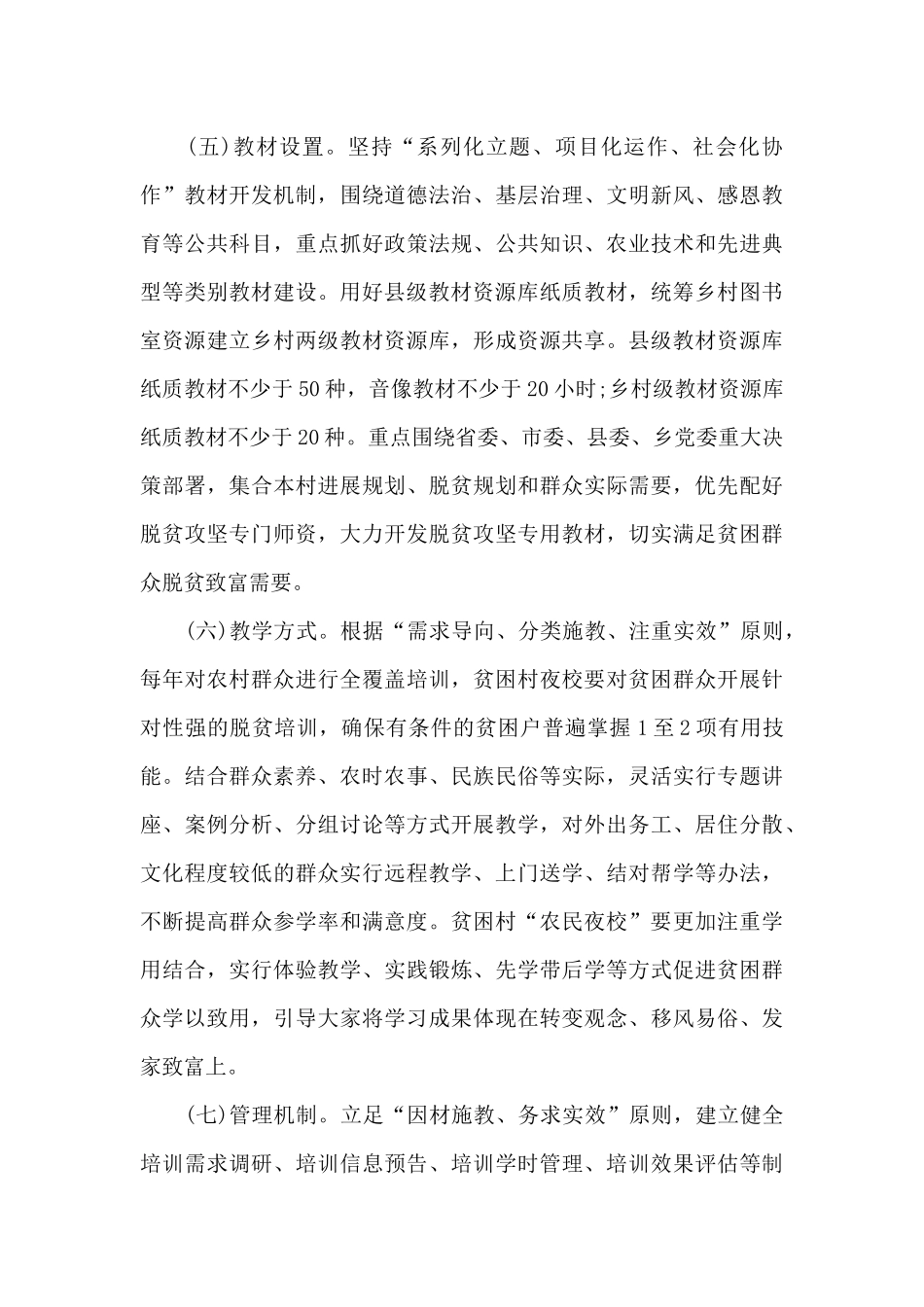 2024年“农牧民夜校”工作实施方案三篇_第3页