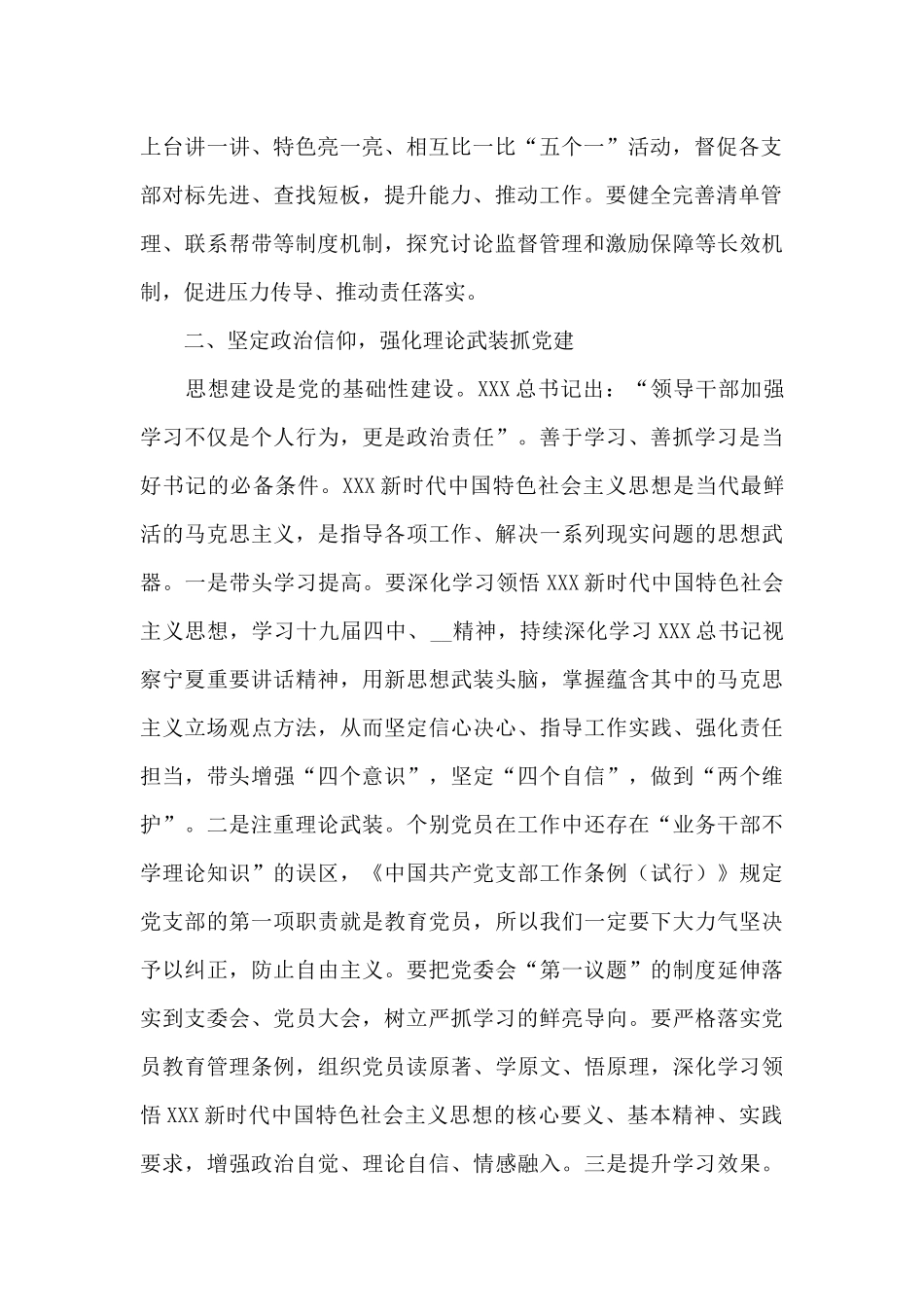 2024年“十四五”开局之年评议讲话发言稿范文精选_第2页