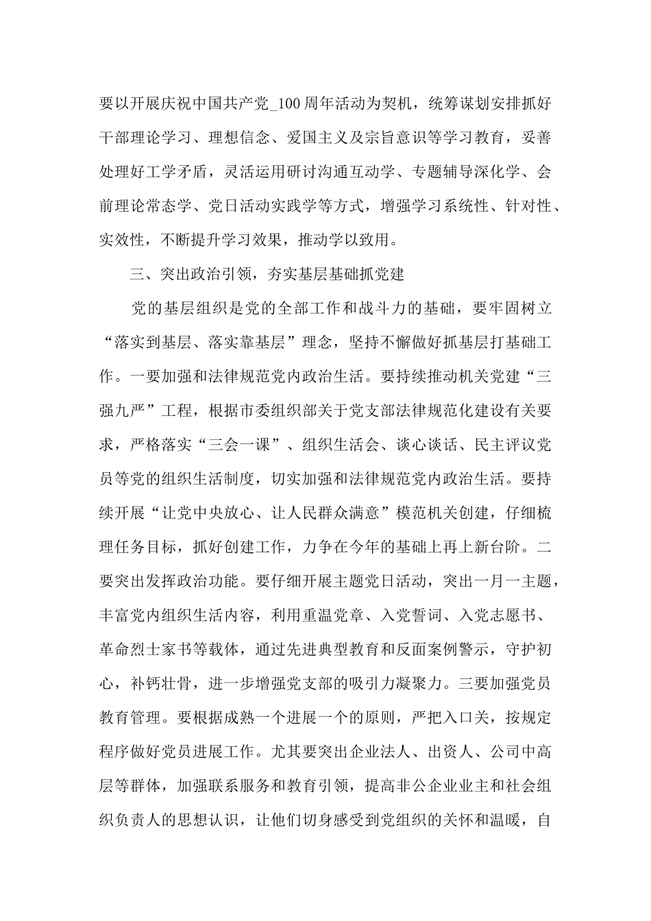 2024年“十四五”开局之年评议讲话发言稿范文精选_第3页