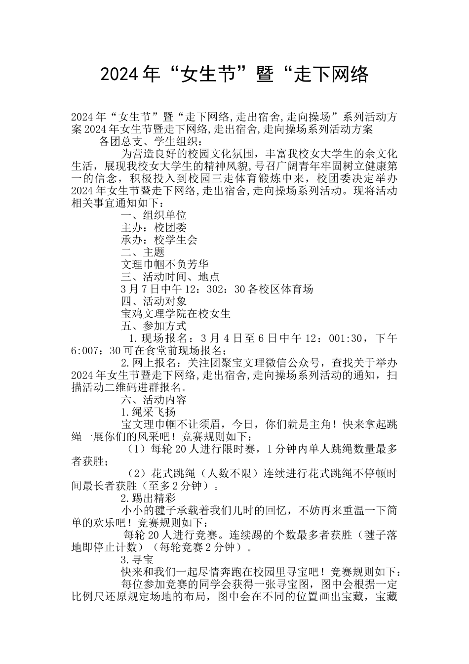 2024年“女生节”暨“走下网络_第1页