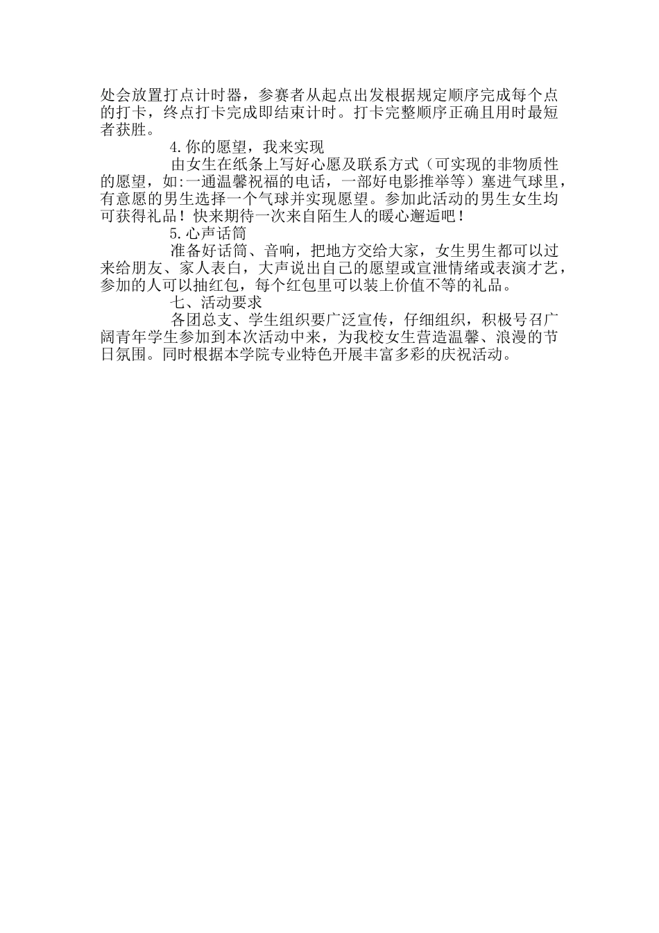 2024年“女生节”暨“走下网络_第2页