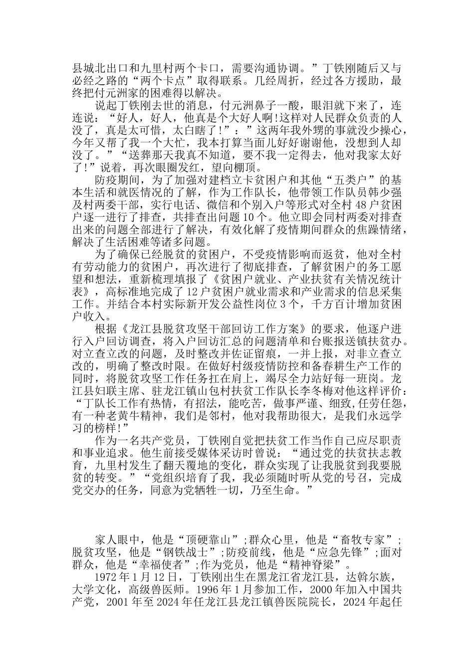 2024年“奋斗的荣光”扶贫队长丁铁刚先进事迹宣讲会观后感范文5篇_第2页