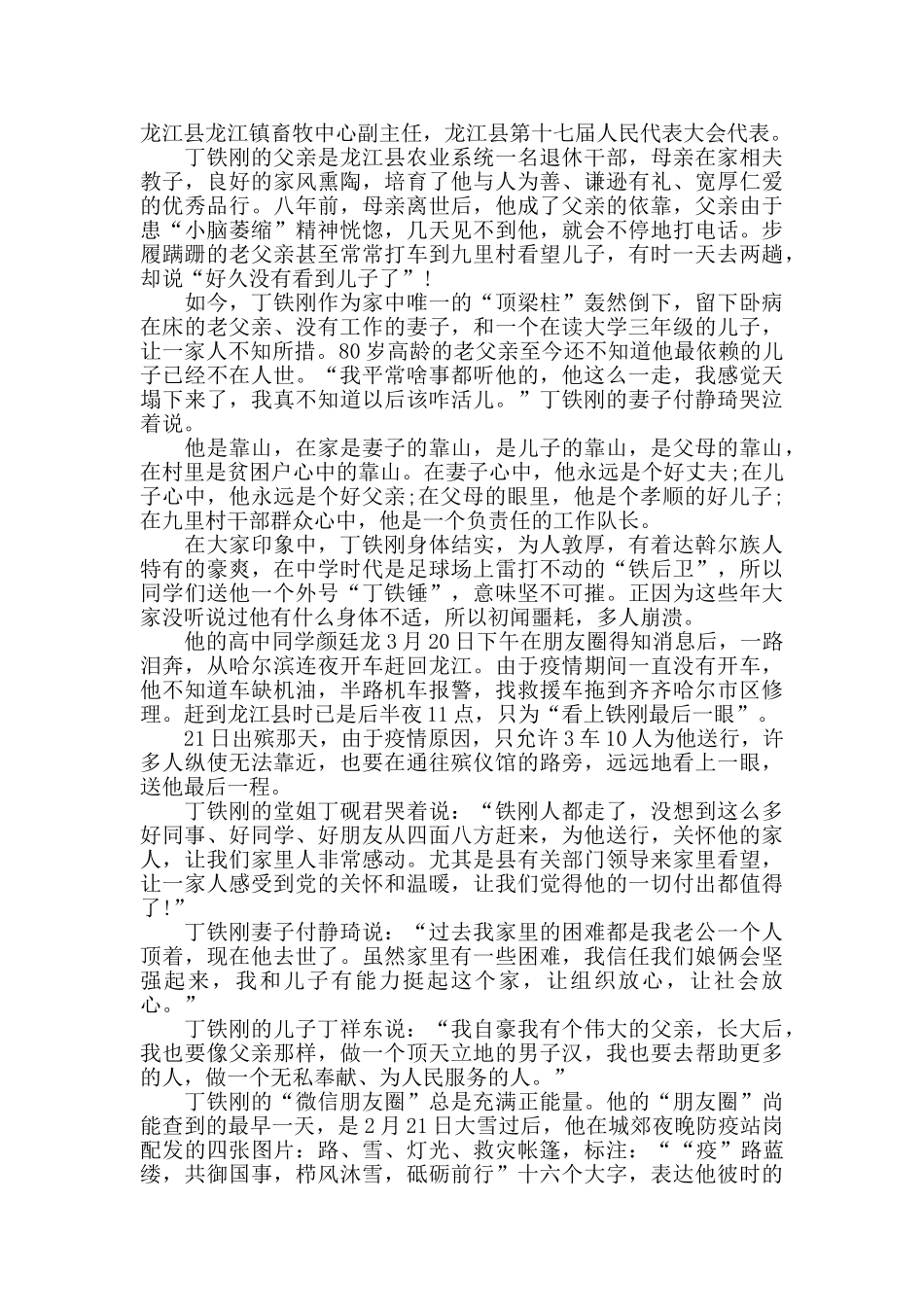 2024年“奋斗的荣光”扶贫队长丁铁刚先进事迹宣讲会观后感范文5篇_第3页