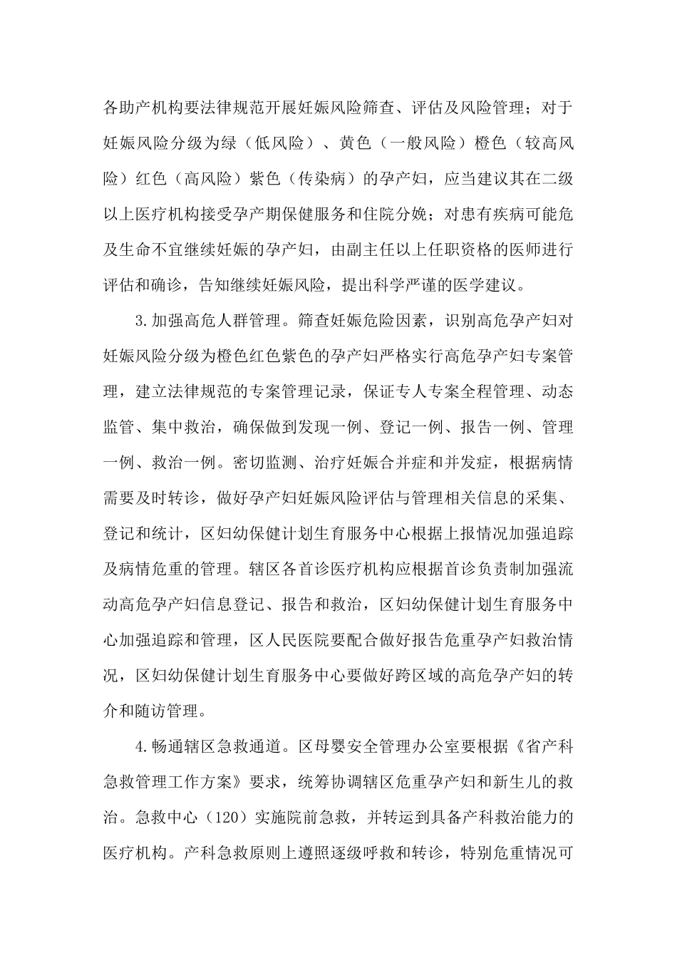 2024年“妇幼健康质量管理年”工作计划_第3页