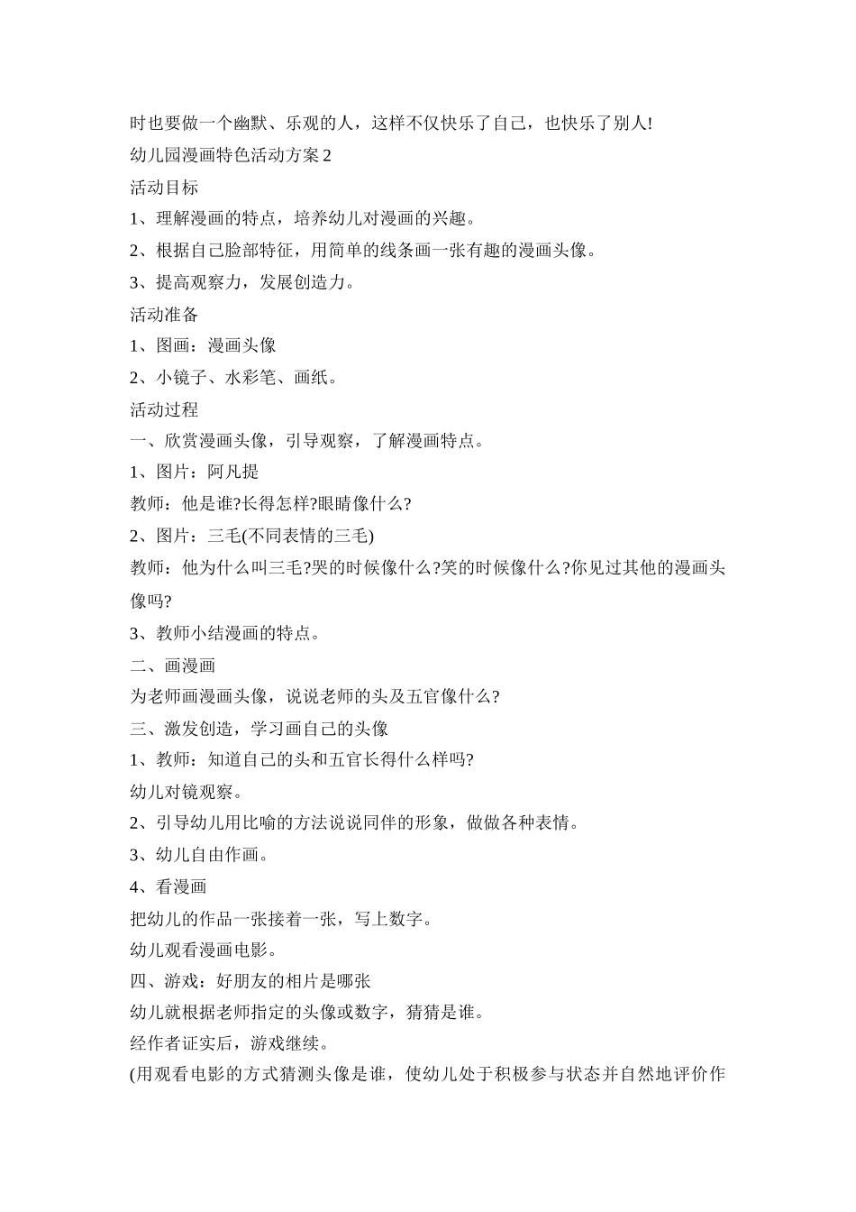 幼儿园漫画特色活动策划方案五篇_第2页
