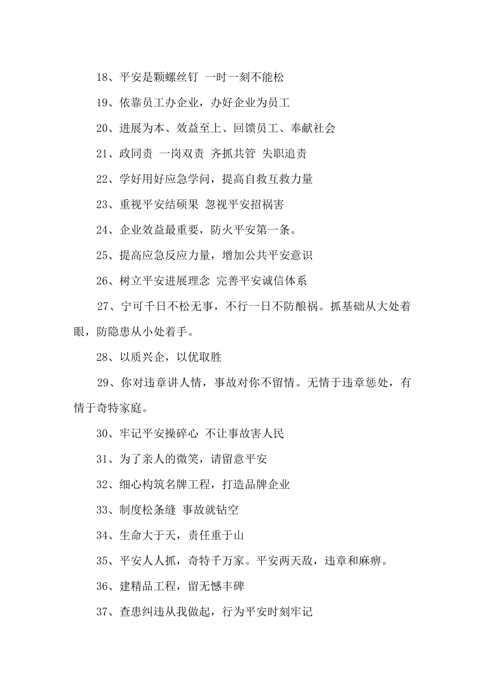 2024年“安全生产月”活动宣传标语188条_第2页