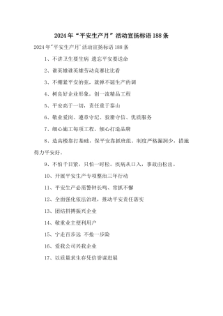2024年“安全生产月”活动宣传标语188条