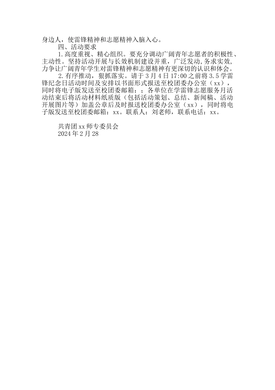 2024年“学雷锋志愿服务月”活动方案_第2页