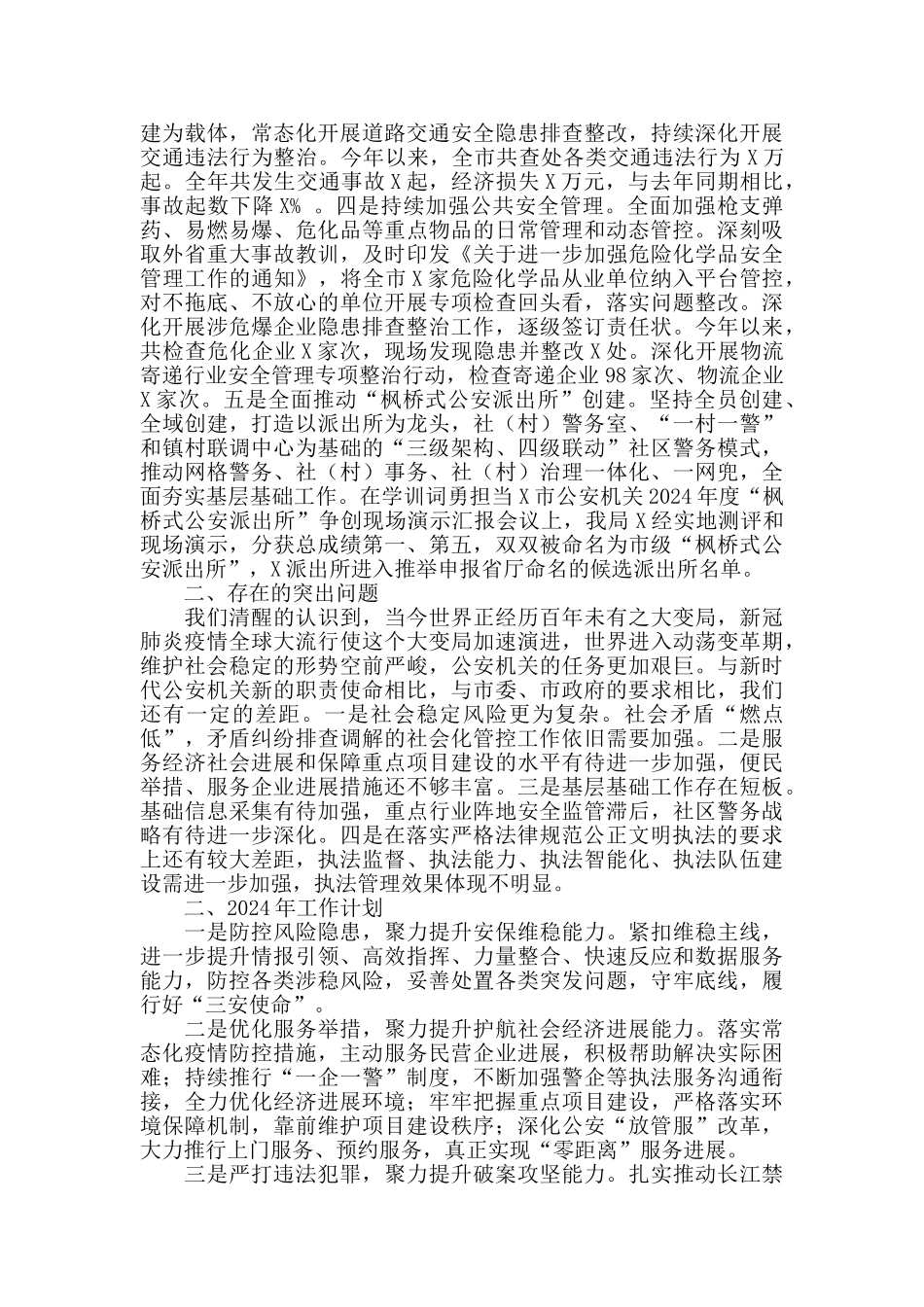 2024年“守护平安”系列行动工作计划_第2页