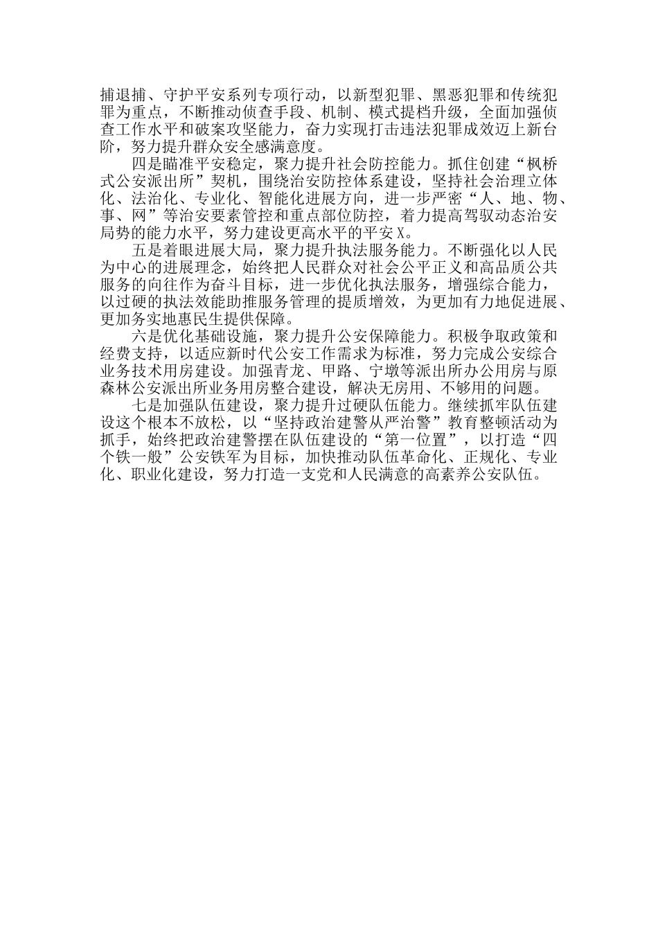 2024年“守护平安”系列行动工作计划_第3页