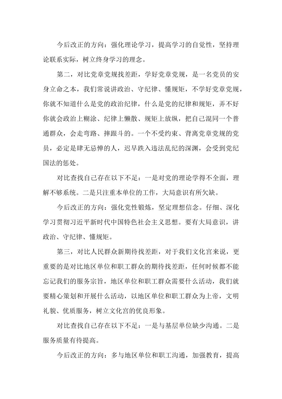 2024年“对党忠诚、扪心自问”自查剖析材料_第2页