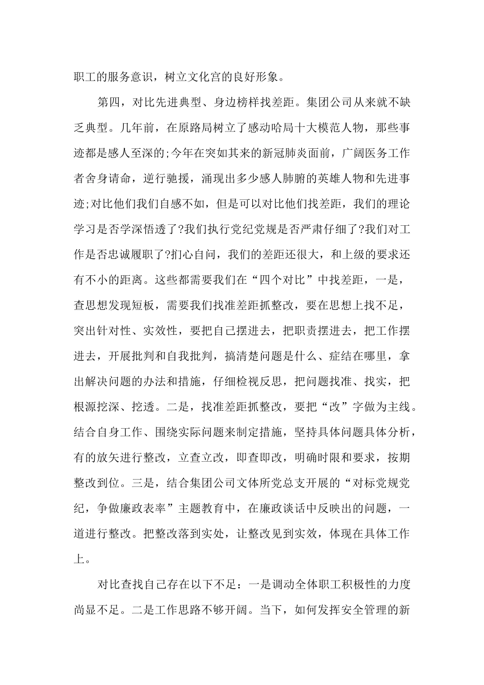 2024年“对党忠诚、扪心自问”自查剖析材料_第3页