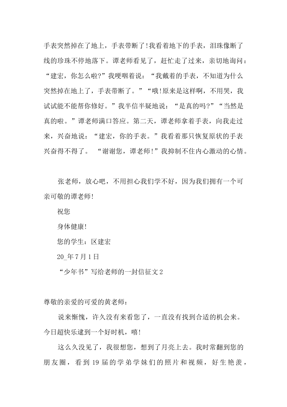 2024年“少年书”写给老师的一封信征文优秀10篇_第2页