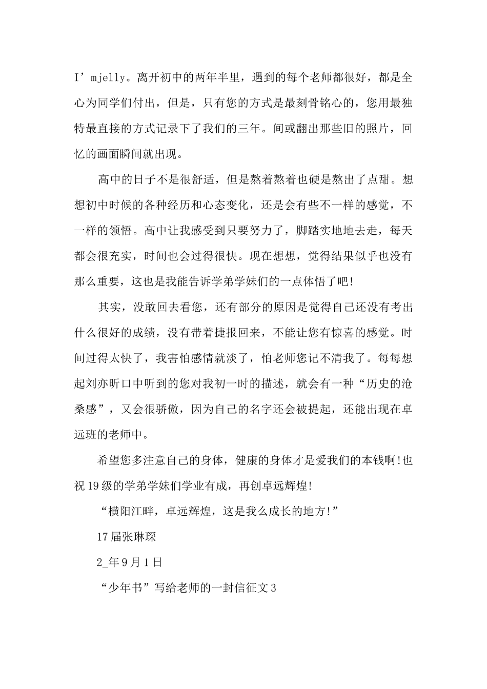 2024年“少年书”写给老师的一封信征文优秀10篇_第3页