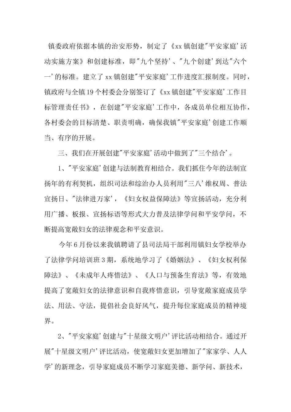 2024年“平安示范家庭”事迹材料申报材料_第2页