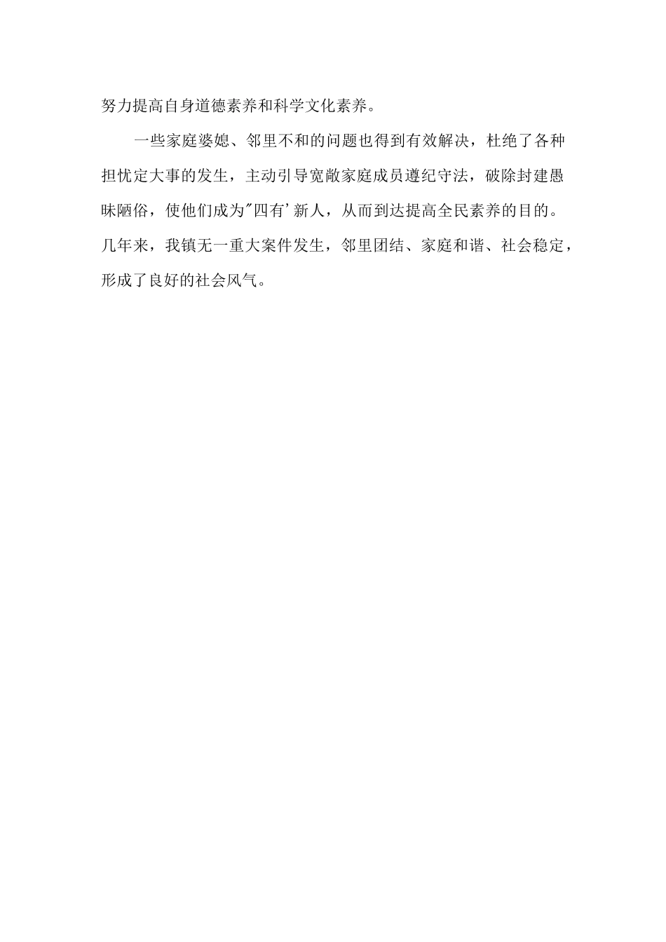 2024年“平安示范家庭”事迹材料申报材料_第3页
