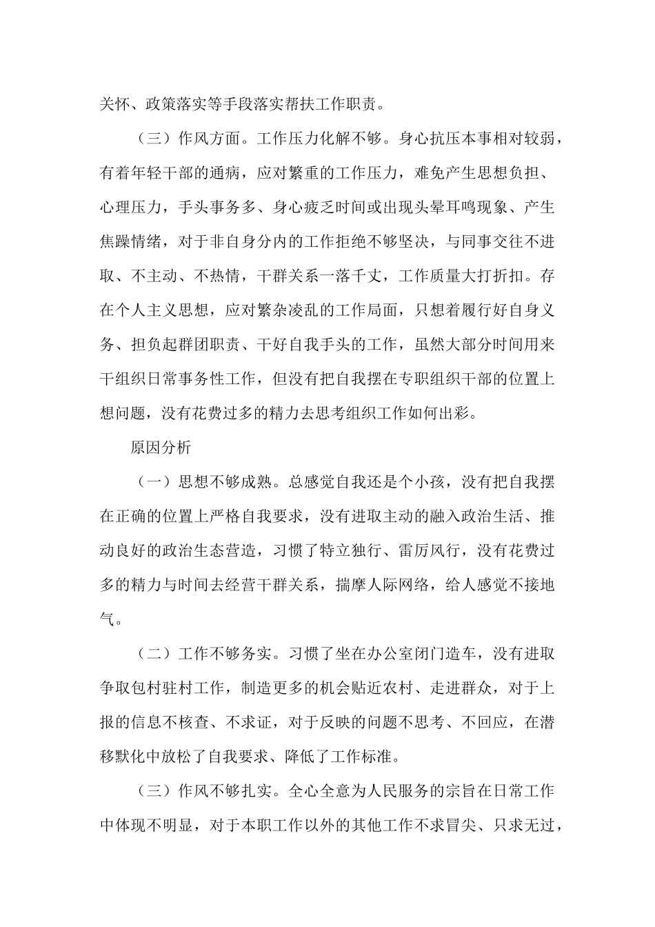 2024年“对党忠诚、扪心自问”自查剖析材料八篇_第2页