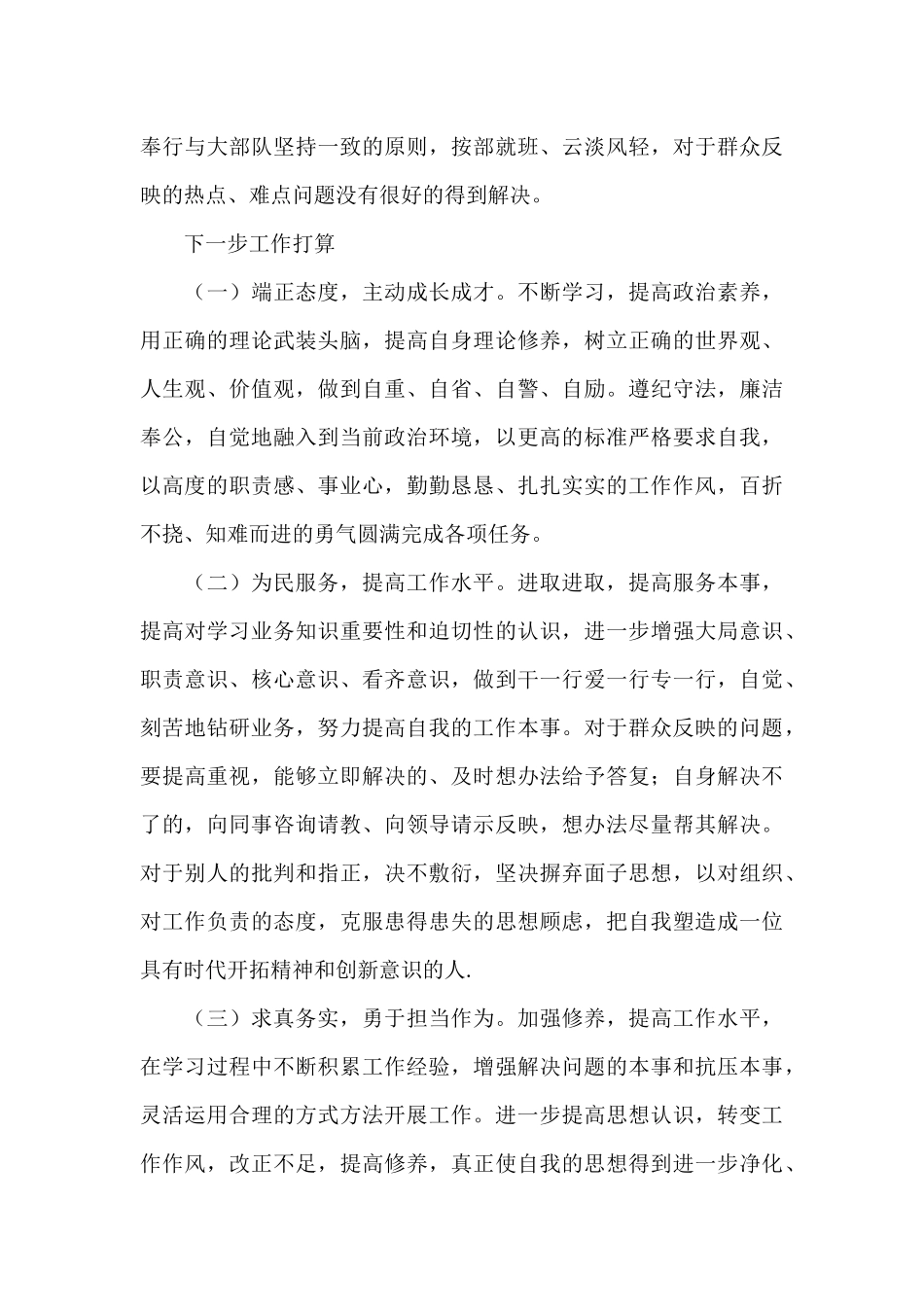 2024年“对党忠诚、扪心自问”自查剖析材料八篇_第3页