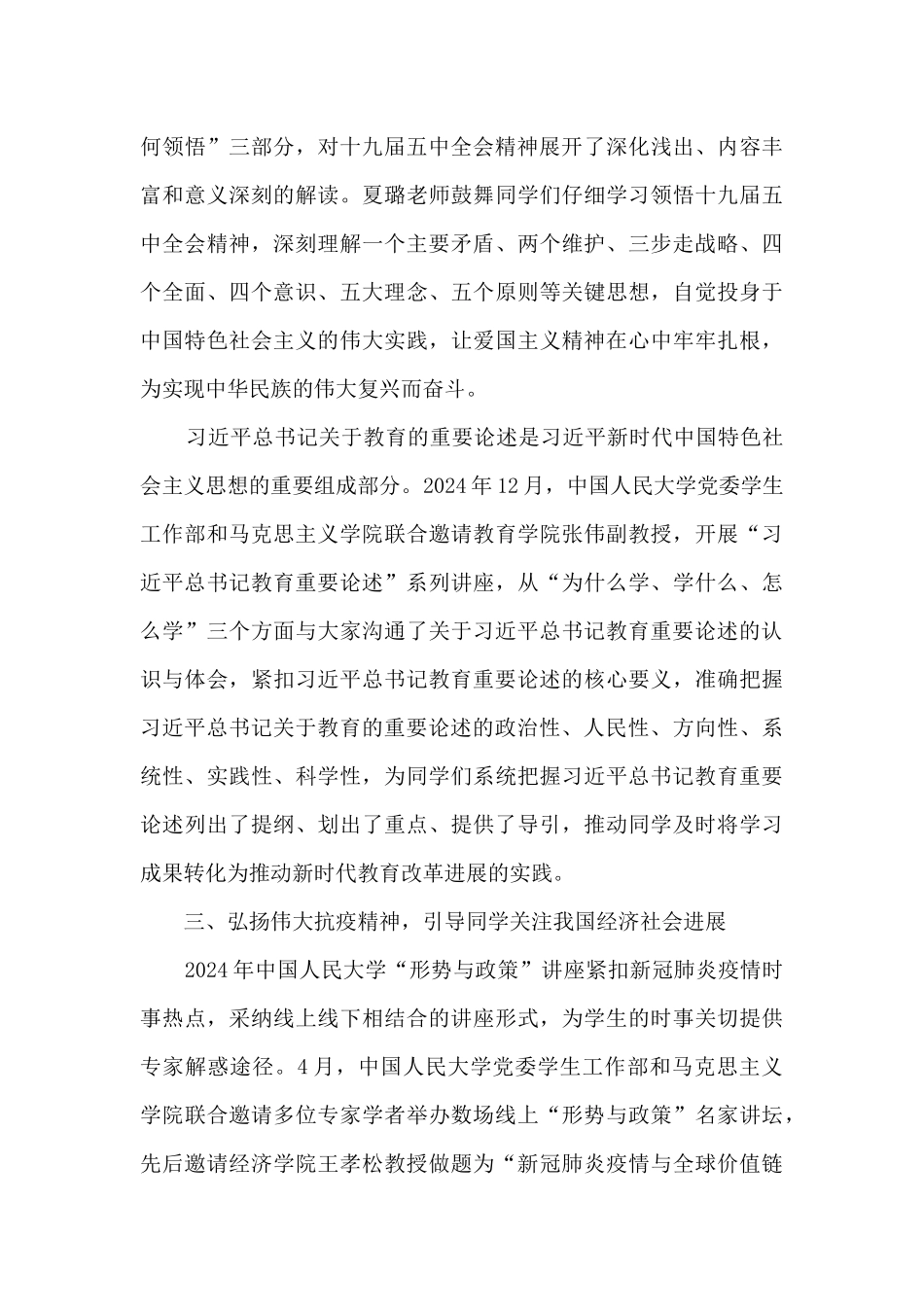 2024年“形势与政策”课工作总结_第3页
