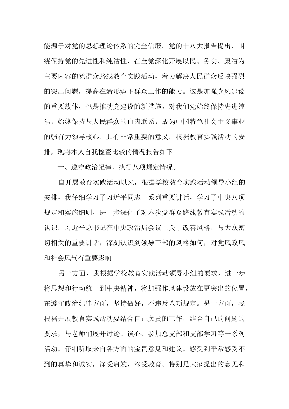 2024年“对党忠诚、扪心自问”自查剖析材料范文_第2页