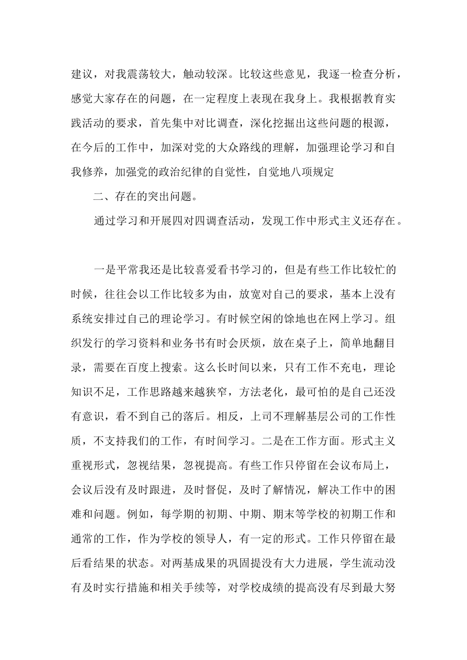 2024年“对党忠诚、扪心自问”自查剖析材料范文_第3页