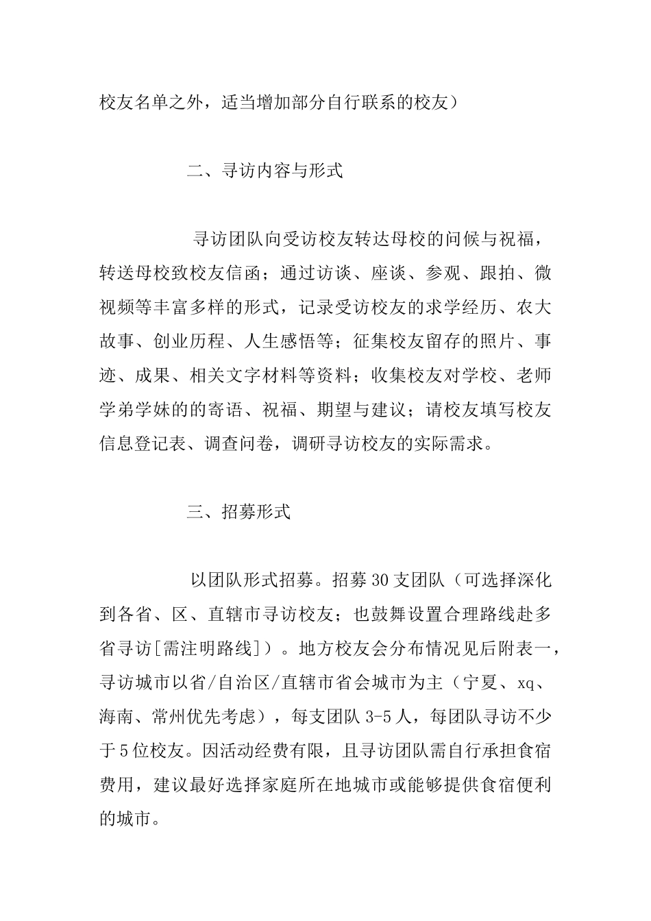 2024年“寻访校友”社会实践活动方案_第2页