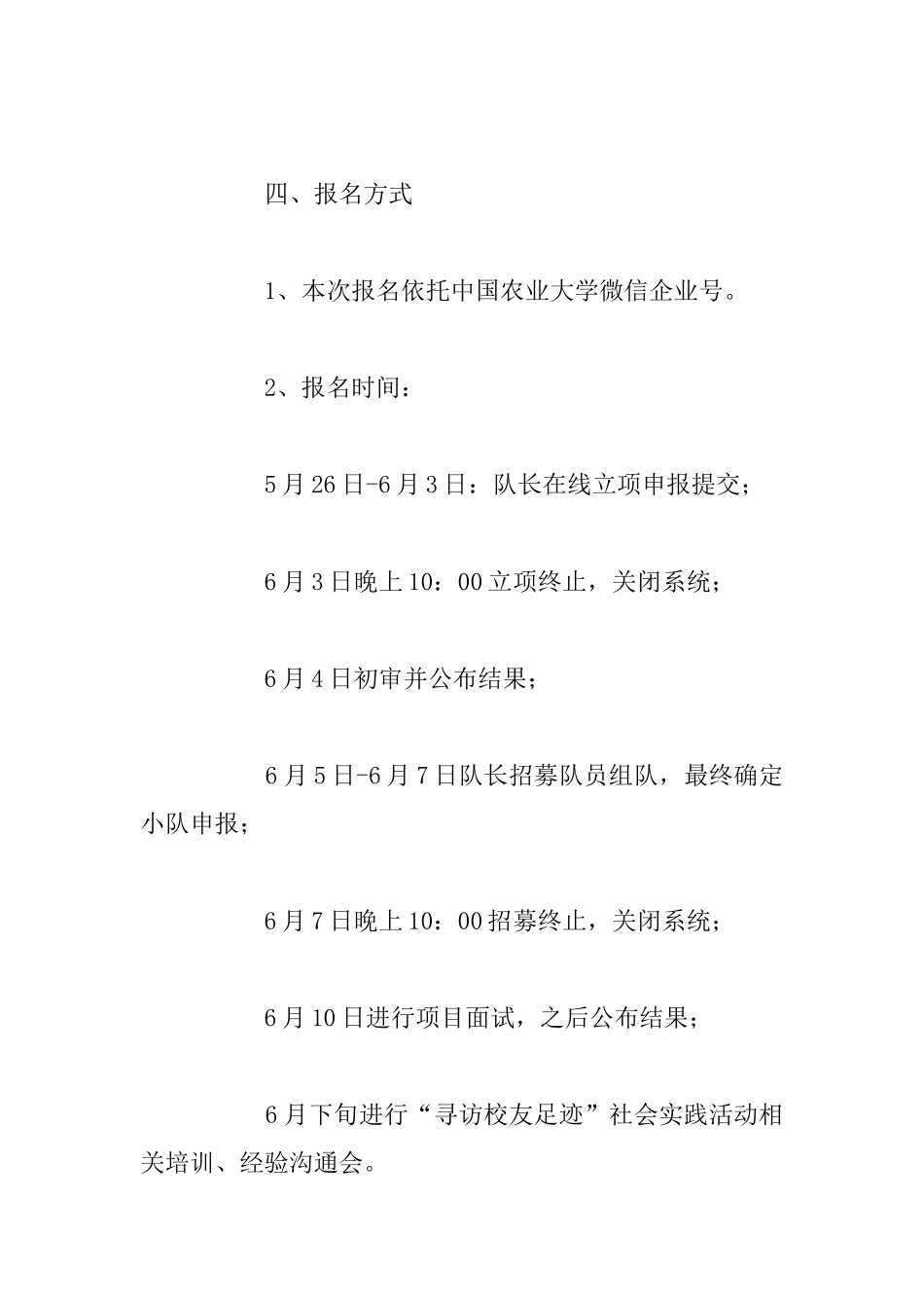 2024年“寻访校友”社会实践活动方案_第3页