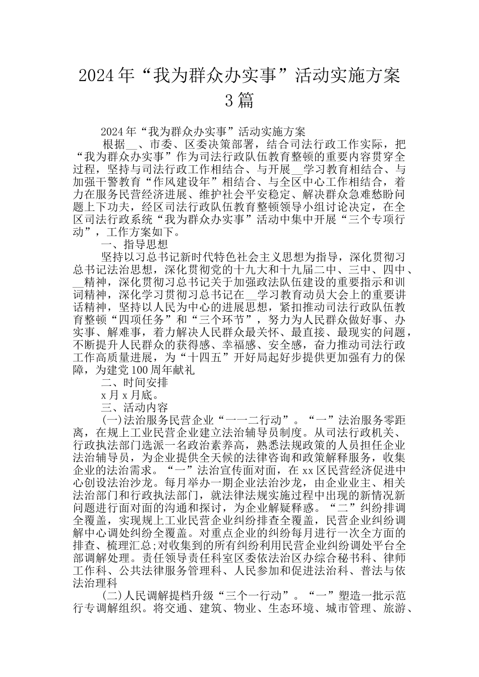 2024年“我为群众办实事”活动实施方案3篇_第1页