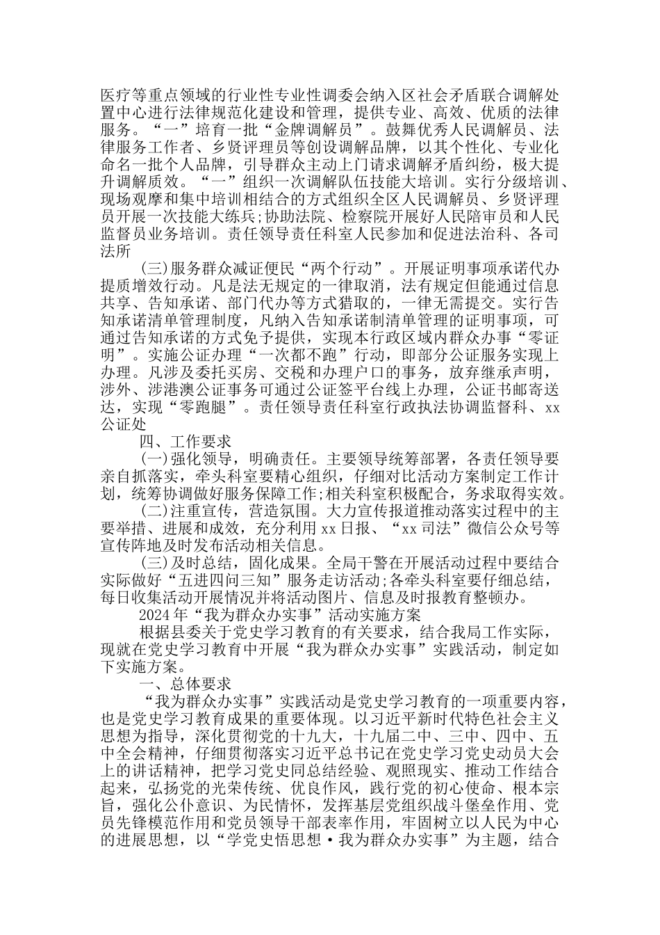 2024年“我为群众办实事”活动实施方案3篇_第2页