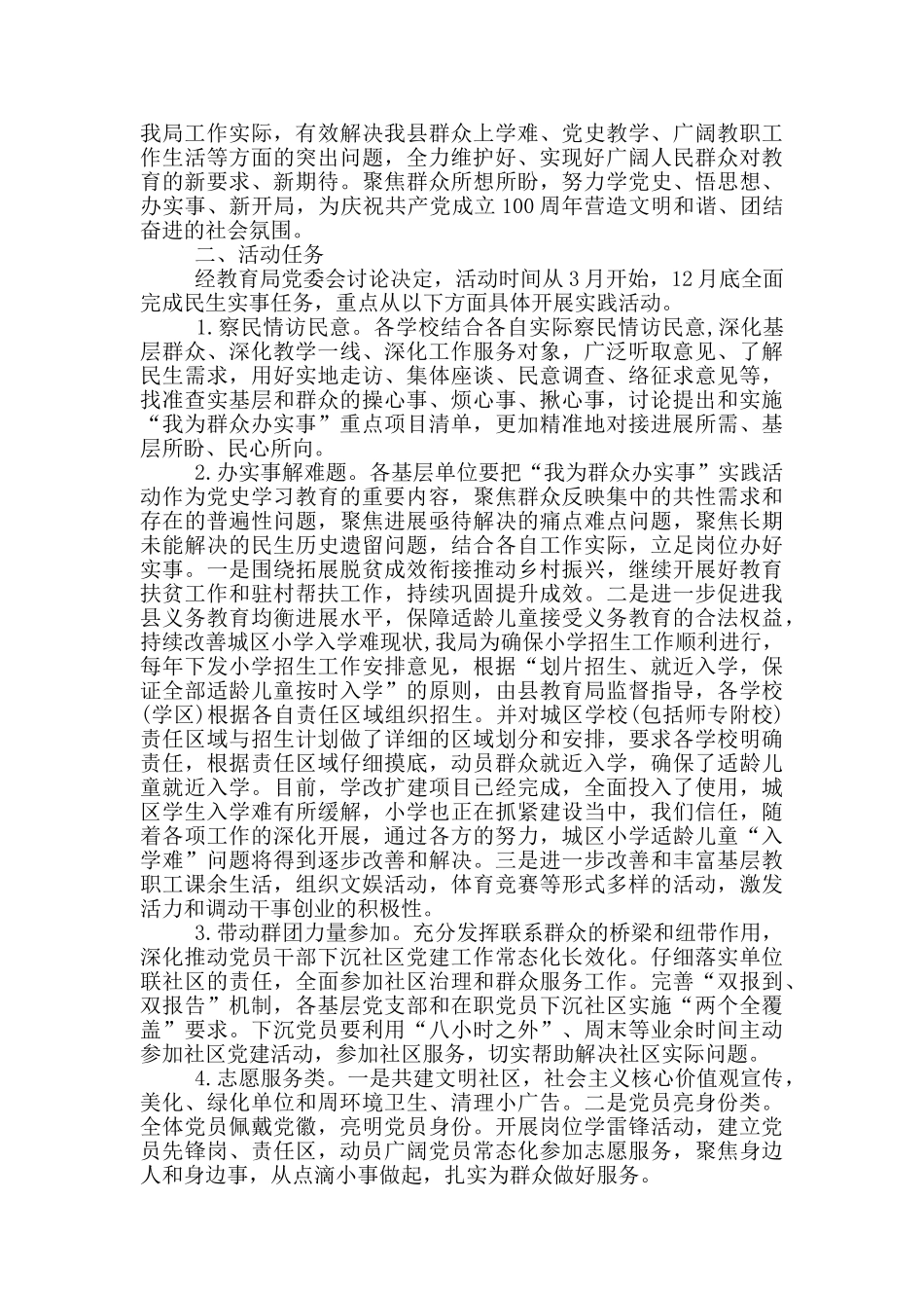 2024年“我为群众办实事”活动实施方案3篇_第3页