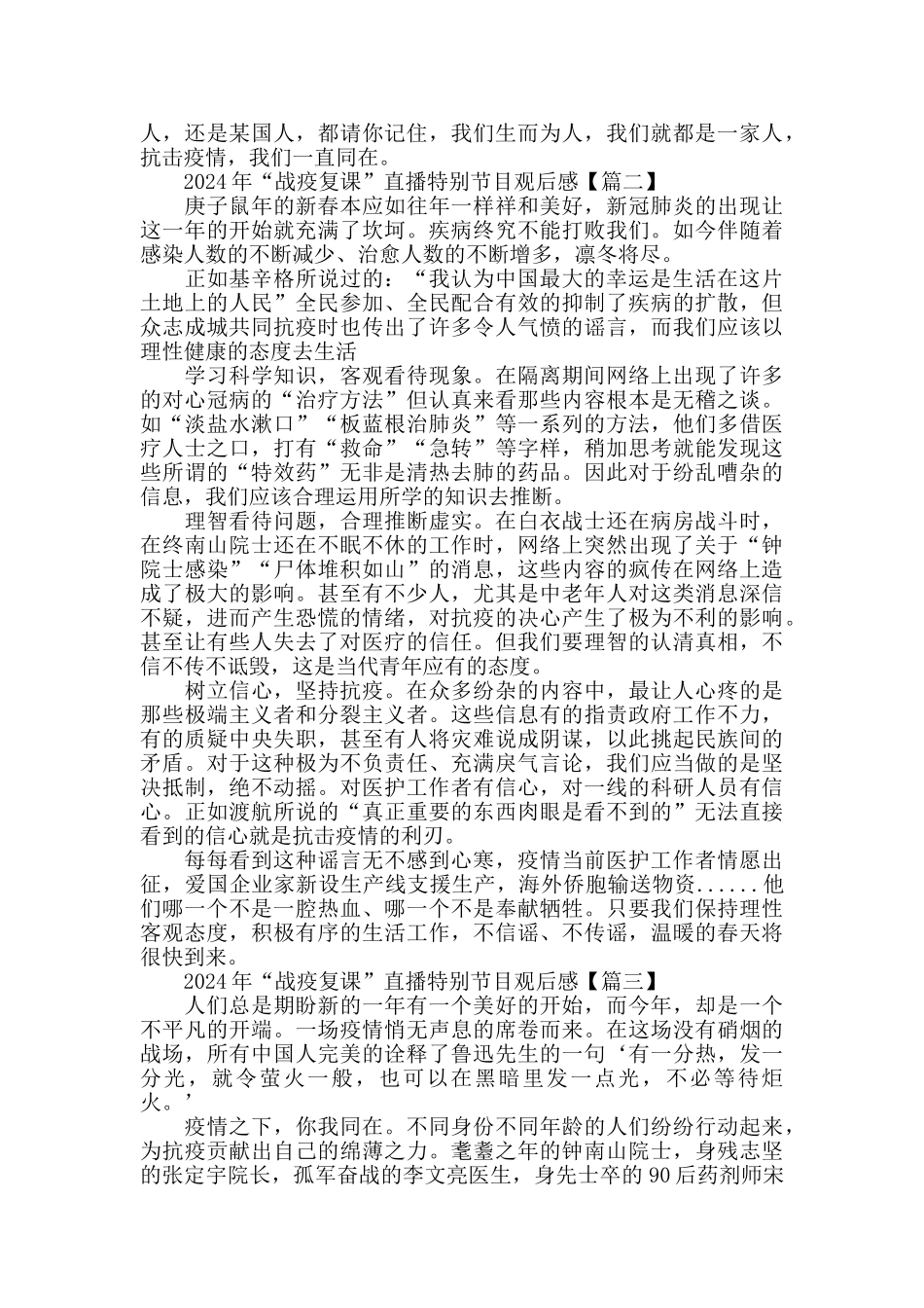 2024年“战疫复课”直播特别节目观后感作文最新精选_第2页