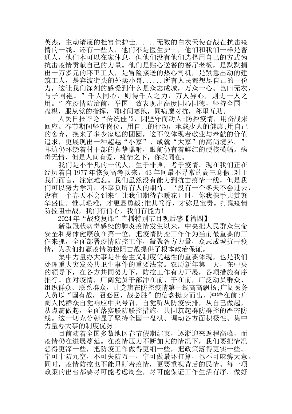 2024年“战疫复课”直播特别节目观后感作文最新精选_第3页