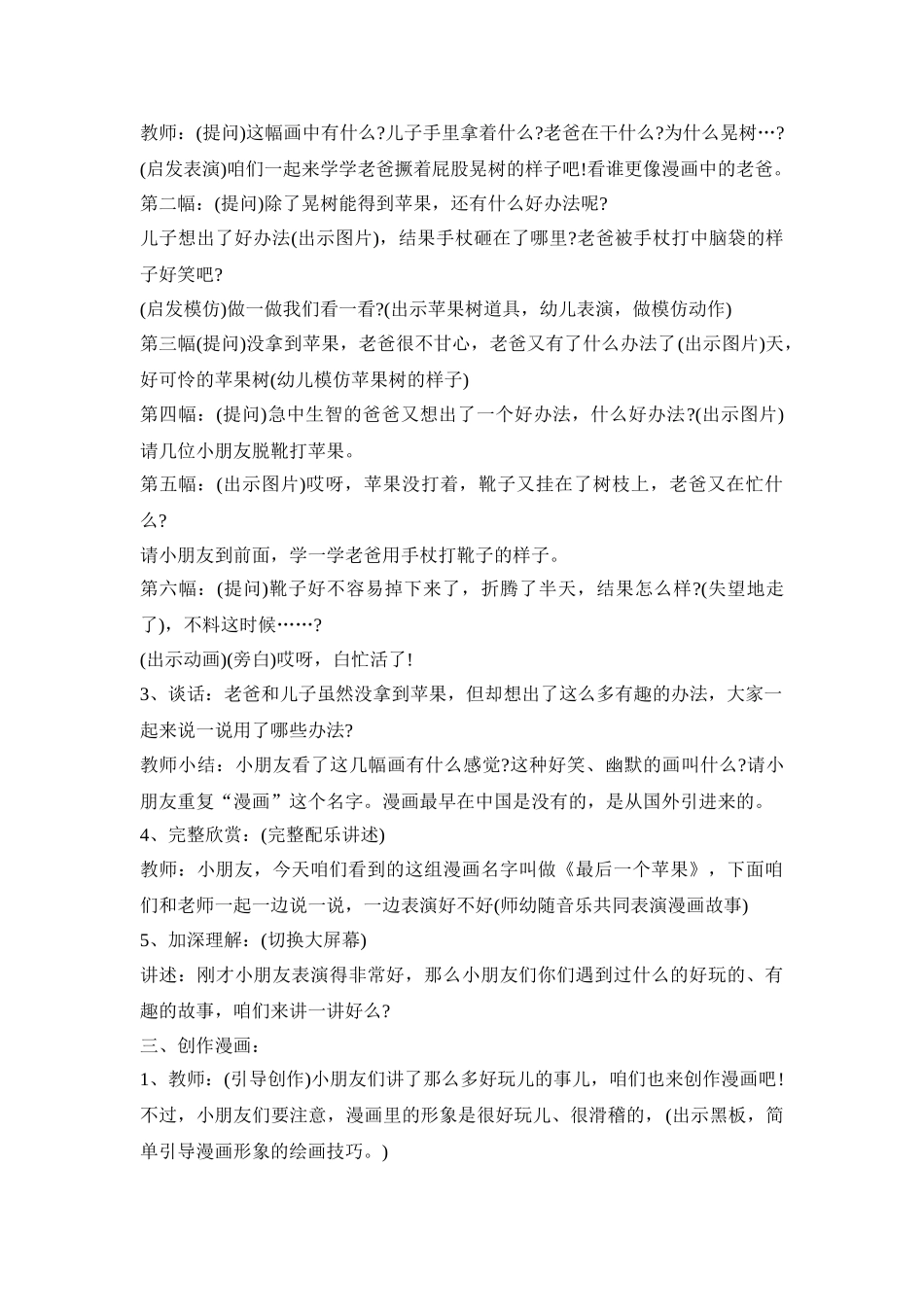 幼儿园漫画艺术创新活动方案五篇_第2页