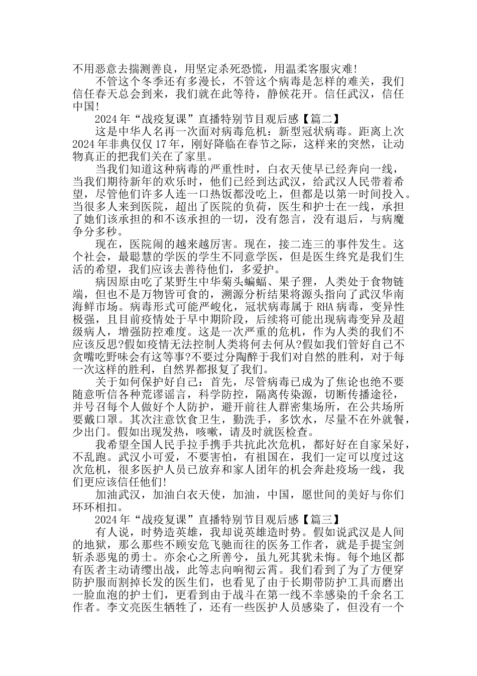 2024年“战疫复课”直播特别节目观后感学习心得范文_第2页